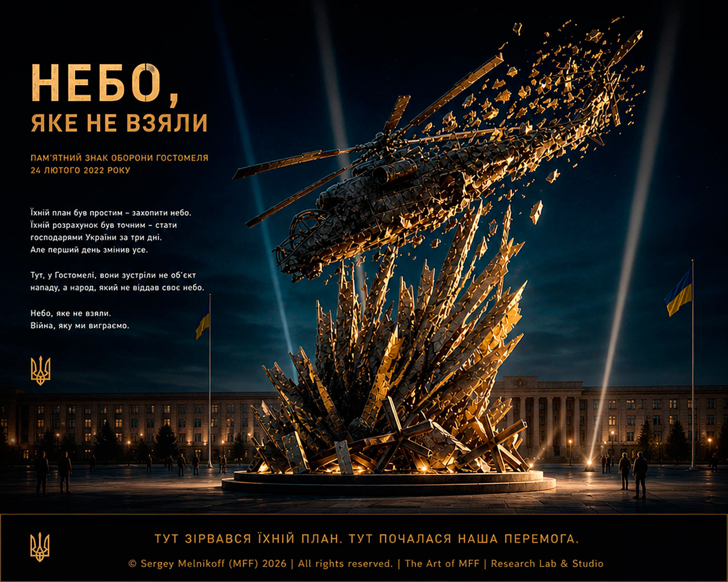The Sky They Failed to Take by Sergey Melnikoff, a.k.a. MFF